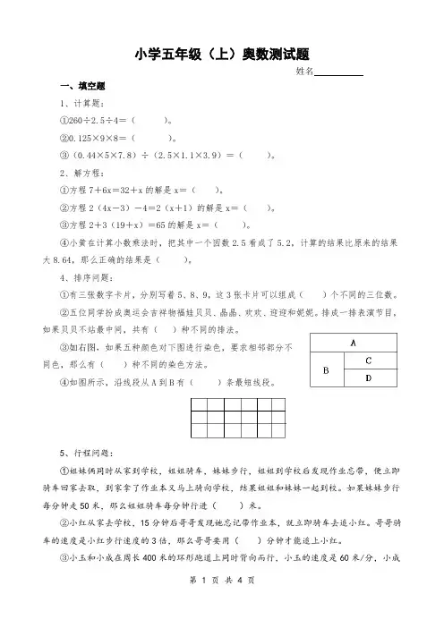 小学五年级(上)奥数测试题