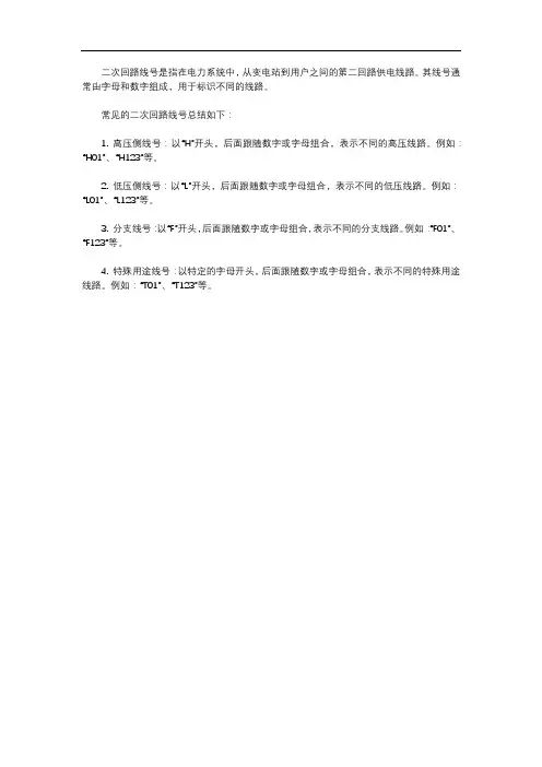 二次回路线号总结