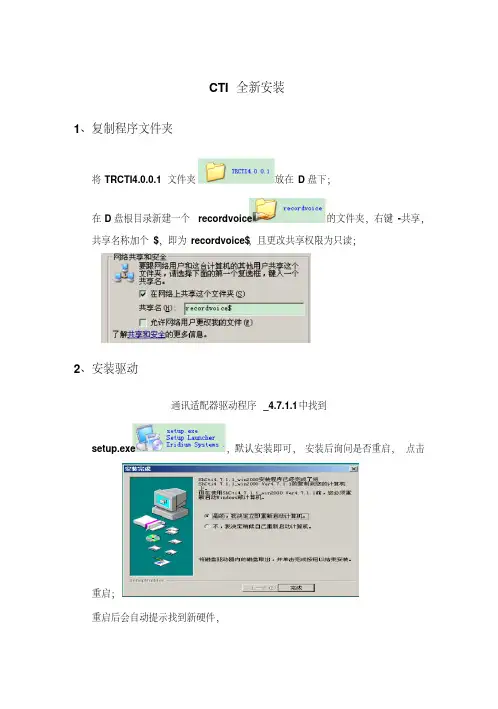 CTI安装——精选推荐