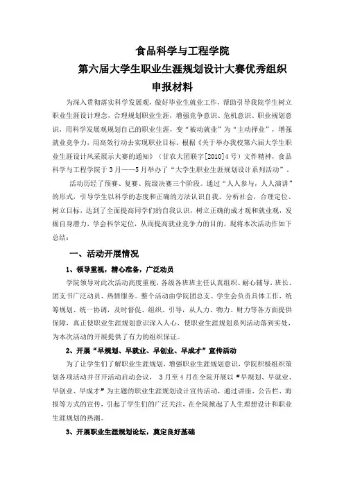 职业生涯设计大赛申报材料