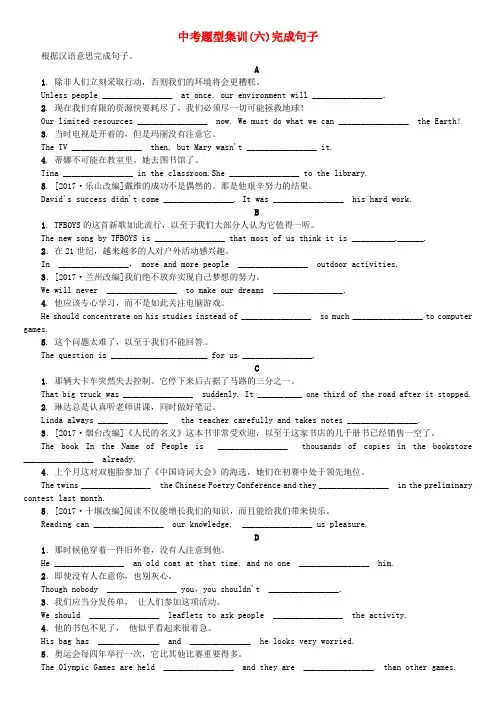 2018届中考英语题型集训六完成句子7