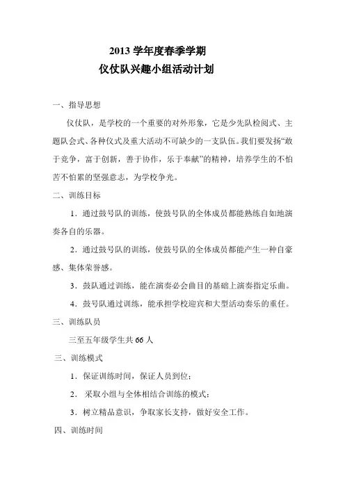 仪仗队计划及总结