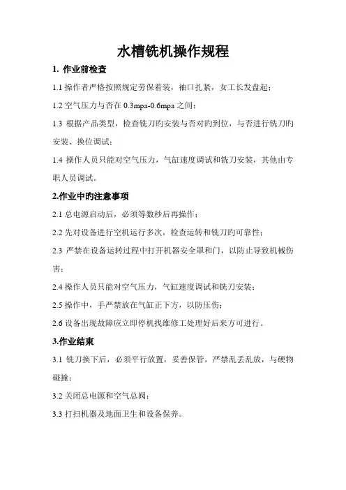 车间操作规程