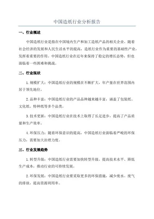 中国造纸行业分析报告