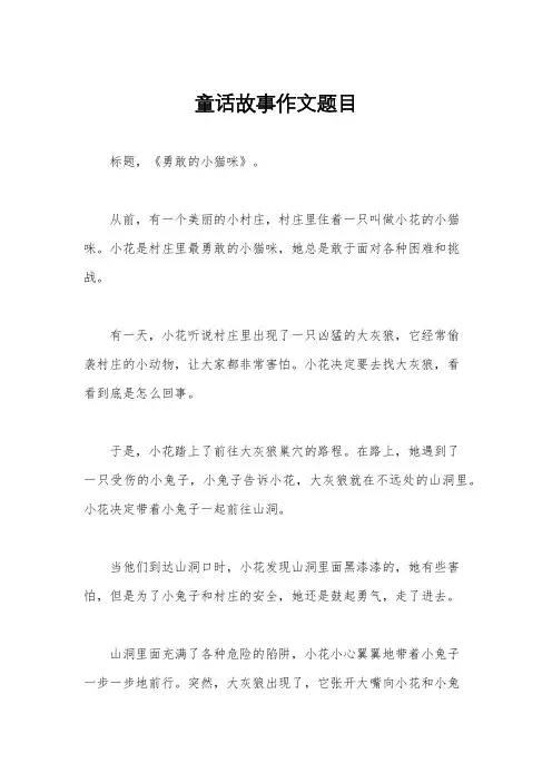 童话故事作文题目