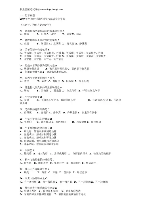 1、动物解剖学、组织学、胚胎历年真题及练