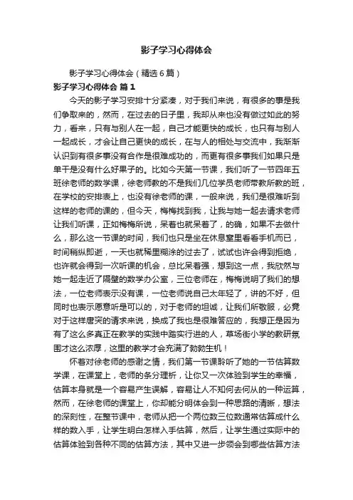 影子学习心得体会（精选6篇）