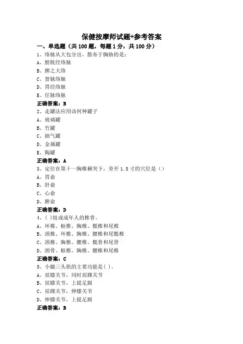 保健按摩师试题+参考答案