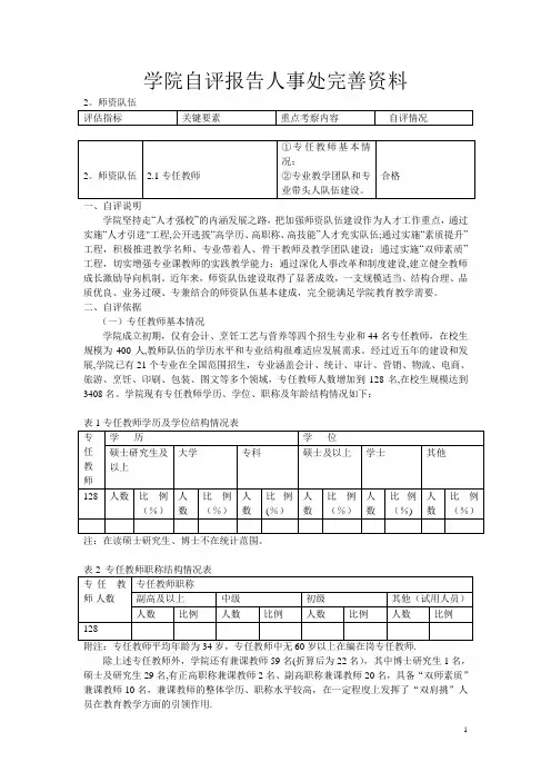 学院自评报告