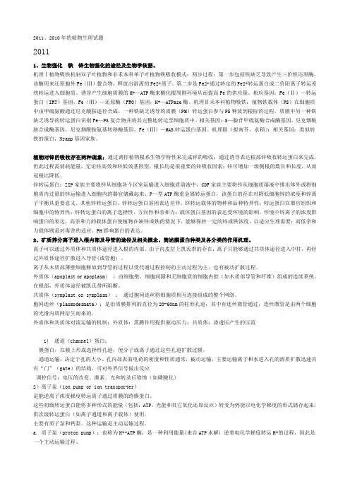 2011、2010年的植物生理试题