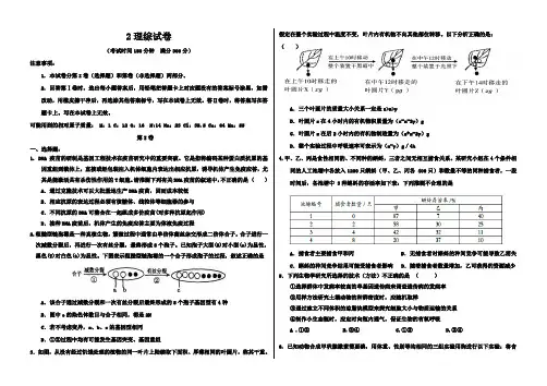 2014高考真题模拟理综试卷及答案