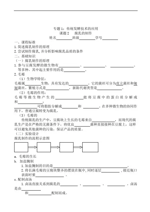 腐乳的制作教案(高二生物)