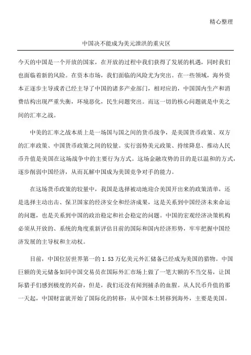 中国决不能成为美元泄洪的重灾区