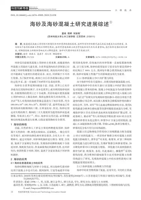 海砂及海砂混凝土研究进展综述