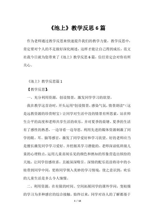 《池上》教学反思6篇