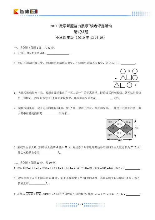 2011解题能力展示初赛四年级(含解析)