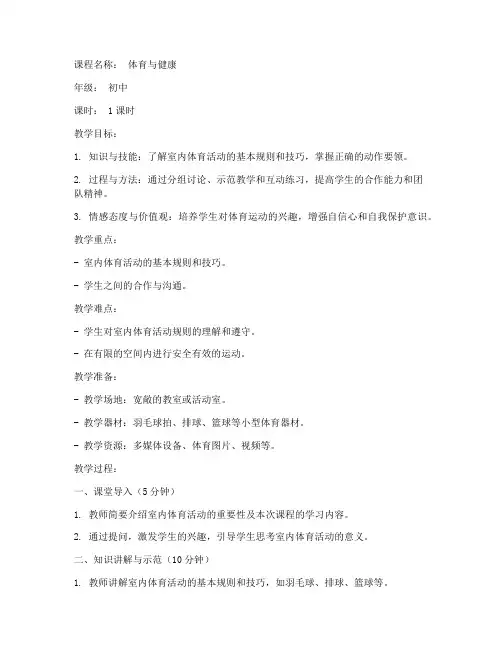 体育室内课_初中教案模板