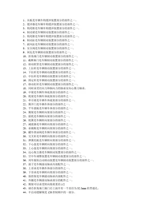中级工铁道车辆钳工考试题库