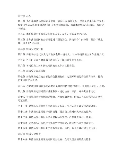 养猪场消防规章制度范本
