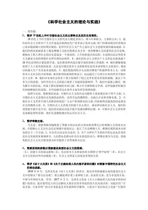 科学社会主义的理论与实践——答案