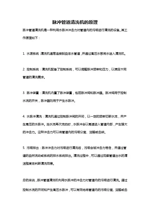 脉冲管道清洗机的原理