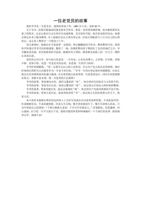 一位老党员的故事