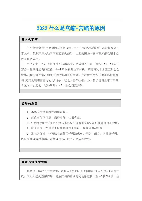 2022什么是宫缩-宫缩的原因