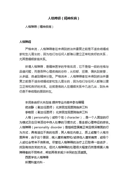 人格障碍（精神疾病）