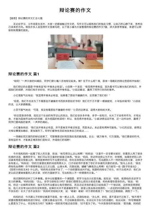 辩论赛的作文