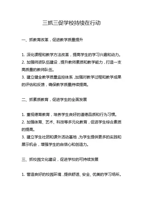 三抓三促学校持续在行动