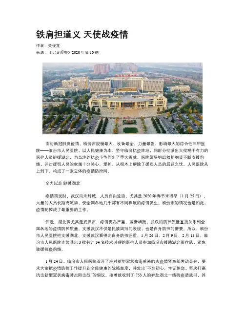 铁肩担道义 天使战疫情
