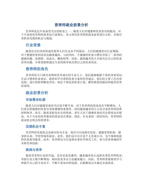 营养师就业前景分析