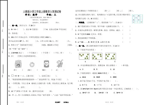 2022人教版三年级上册数学入学测试卷