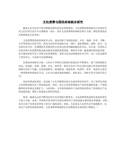 文化消费与国民休闲娱乐研究