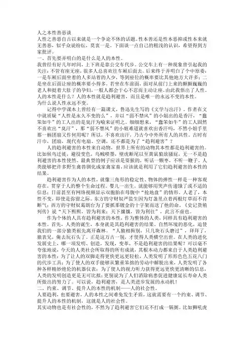 人之本性善恶谈