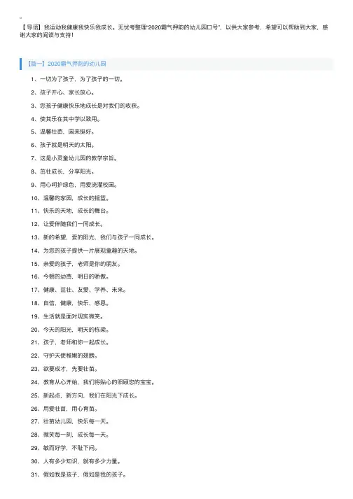 2020霸气押韵的幼儿园口号