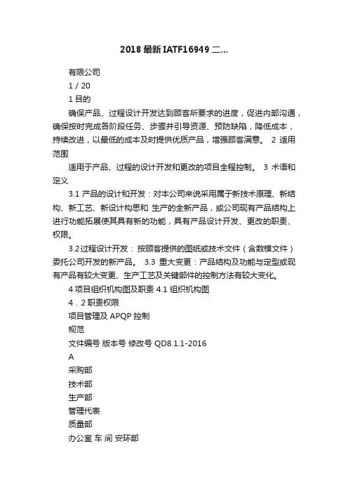 2018最新IATF16949二...