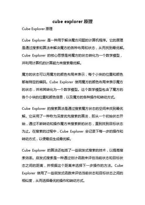 cube explorer原理