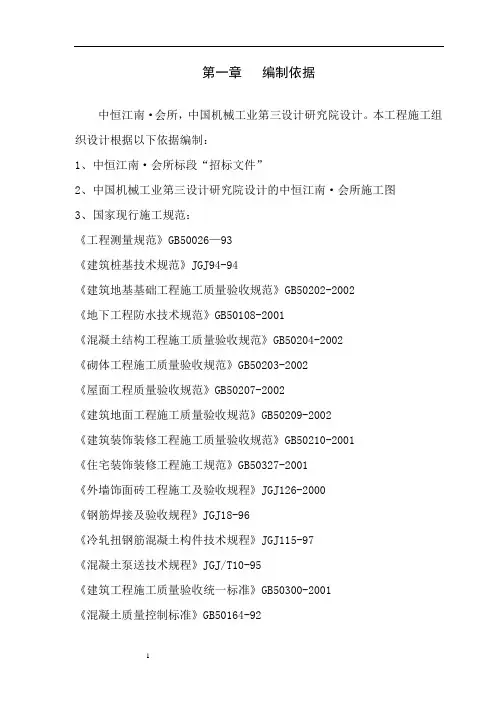 山地建筑的施工组织设计