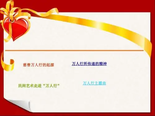 慈善万人行