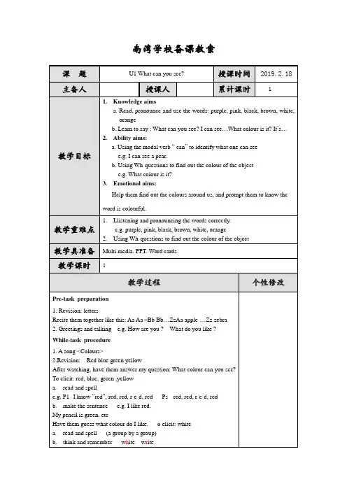 U1 What can you see 教学设计