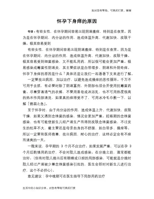 怀孕下身痒的原因