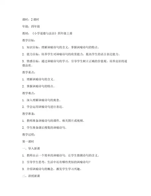 小学政治讽喻诗句教案模板