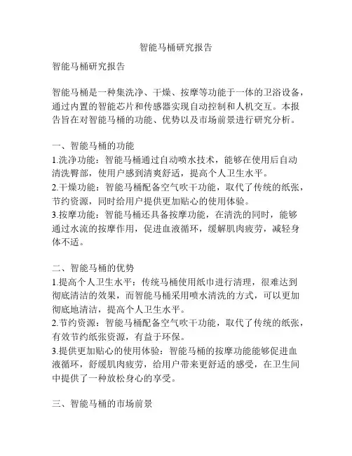 智能马桶研究报告