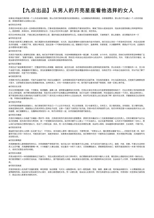 【九点出品】从男人的月亮星座看他选择的女人