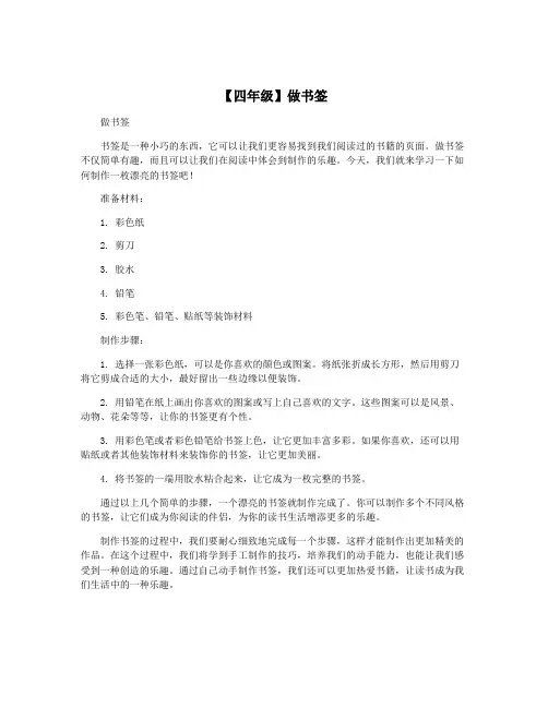 【四年级】做书签