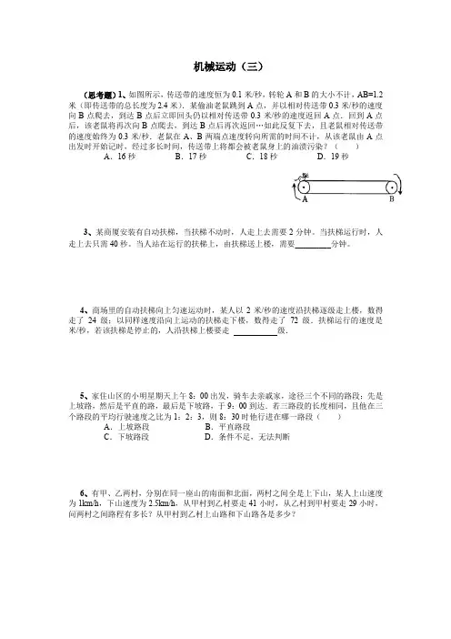 初二物理 教案(机械运动3)