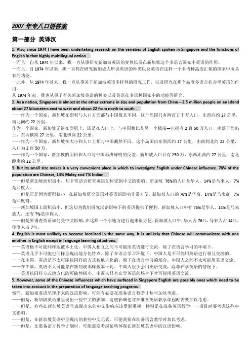 2007-2009年专八口语答案
