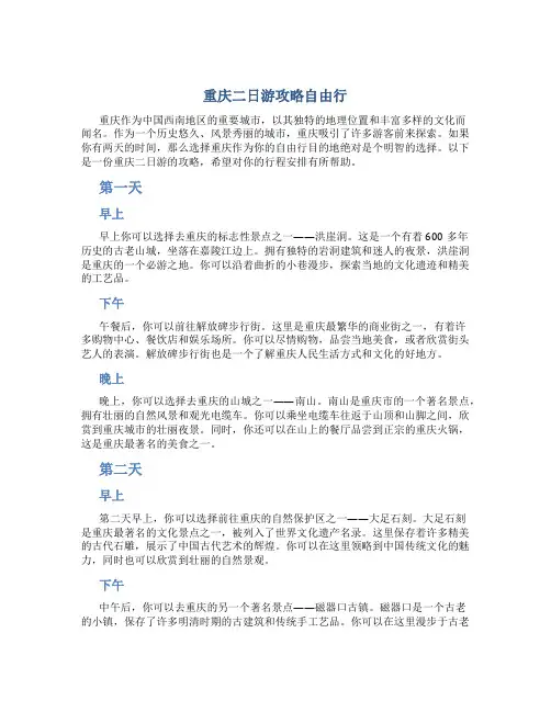 重庆二日游攻略自由行