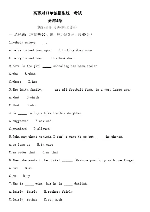 高职单独招生英语卷及答案 (1)